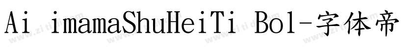 Ai imamaShuHeiTi Bol字体转换